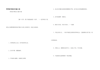 常用读书格言汇编50条