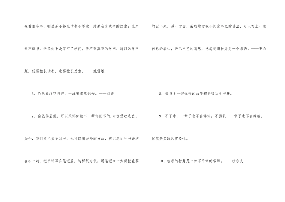 常用读书的名言锦集36句_第2页
