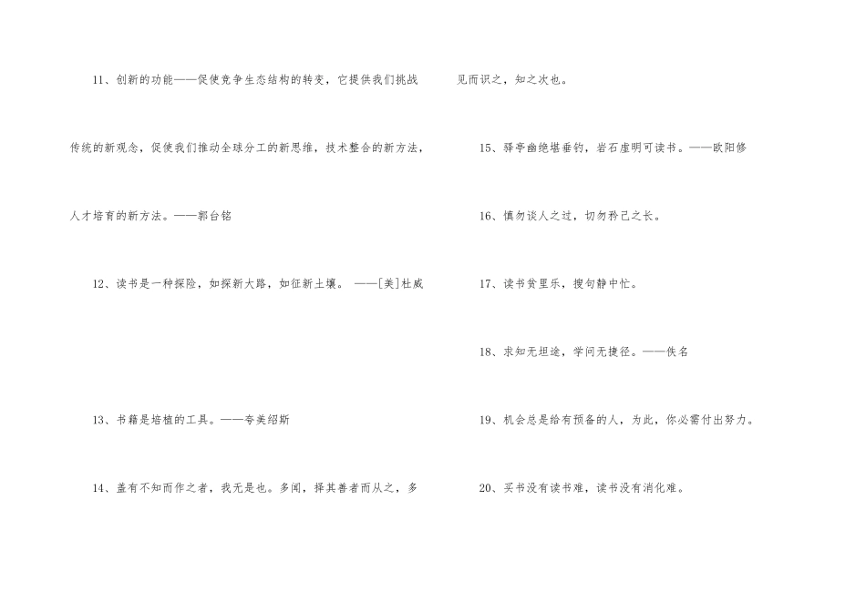 常用读书的名言锦集36句_第3页