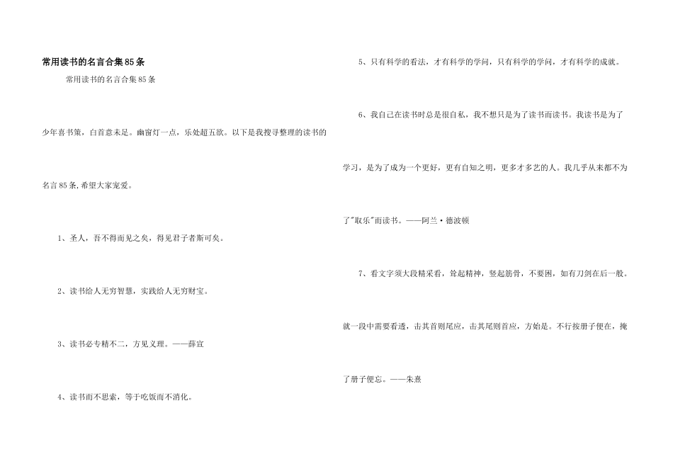 常用读书的名言合集85条_第1页