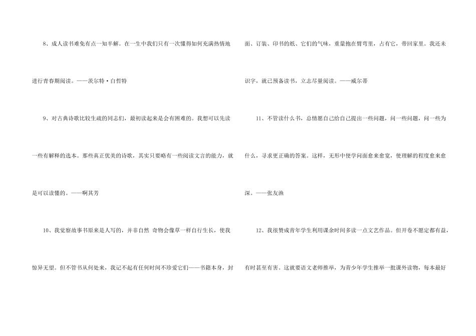常用读书的名言合集85条_第2页