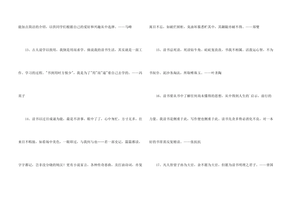常用读书的名言合集85条_第3页