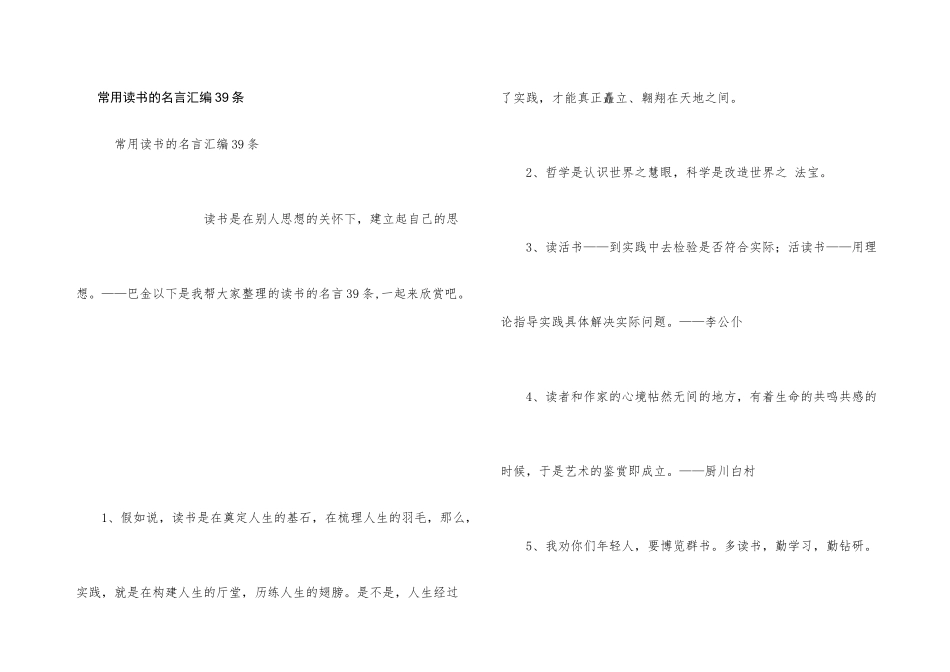 常用读书的名言汇编39条_第1页