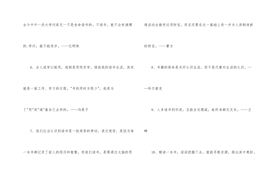 常用读书的名言汇编39条_第2页