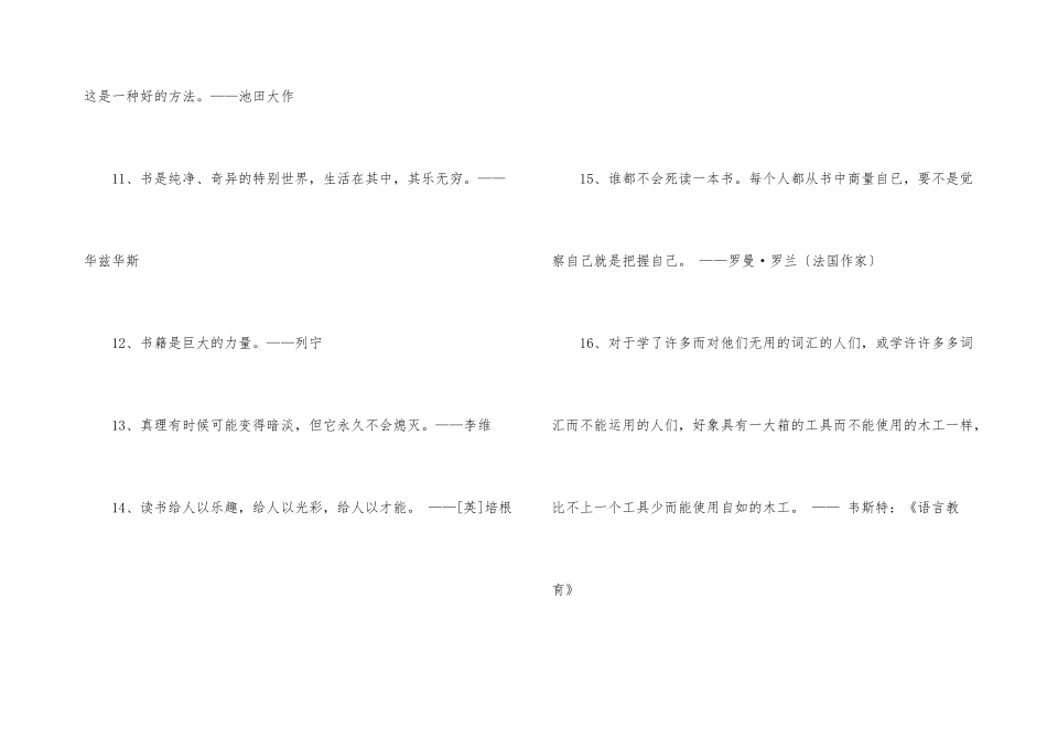 常用读书的名言汇编39条_第3页
