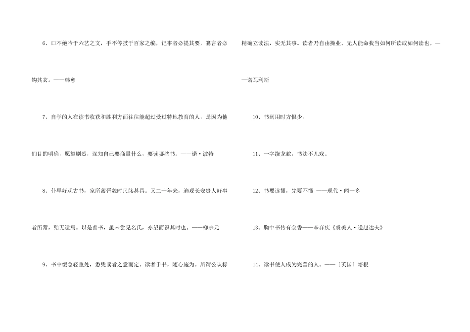 常用读书的名言集合49条_第2页