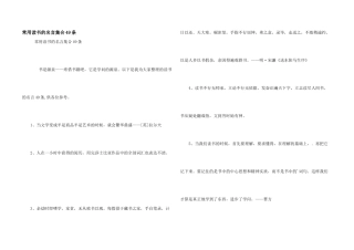 常用读书的名言集合49条