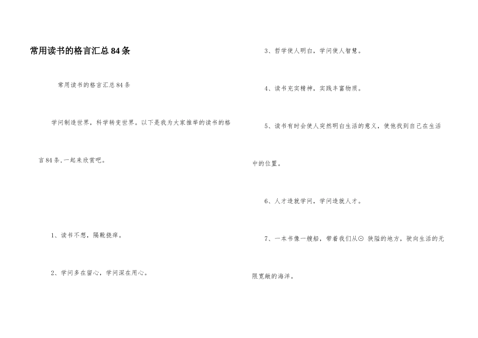 常用读书的格言汇总84条_第1页