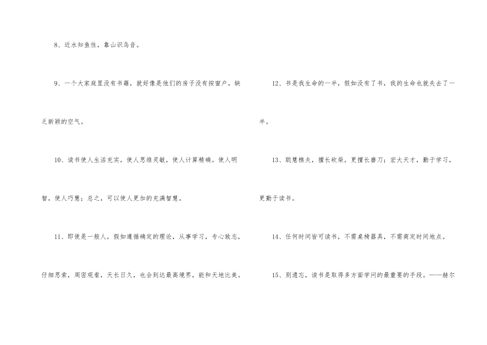 常用读书的格言汇总84条_第2页