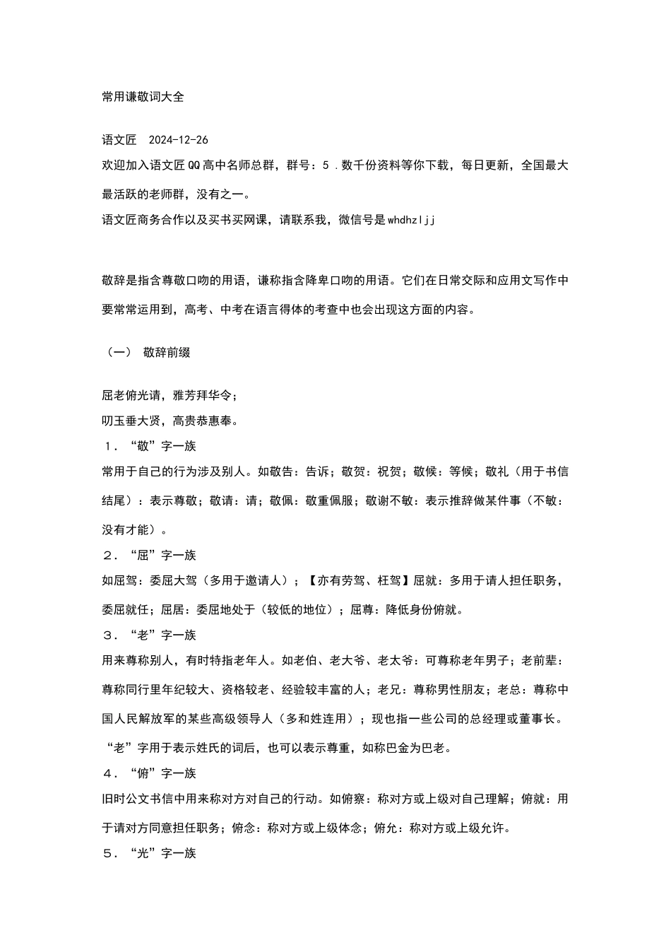 常用谦敬词大全_第1页
