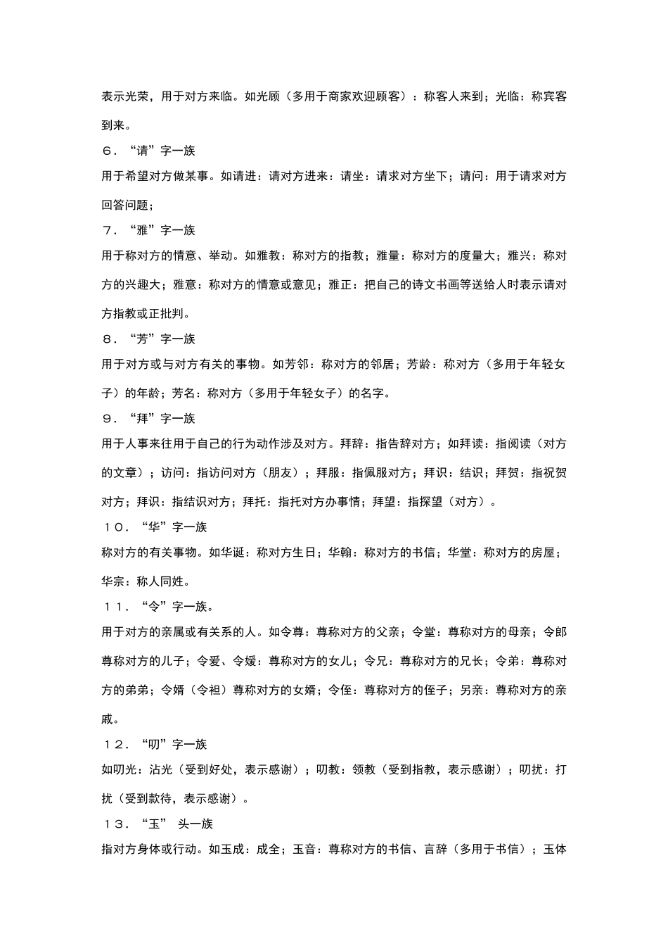 常用谦敬词大全_第2页