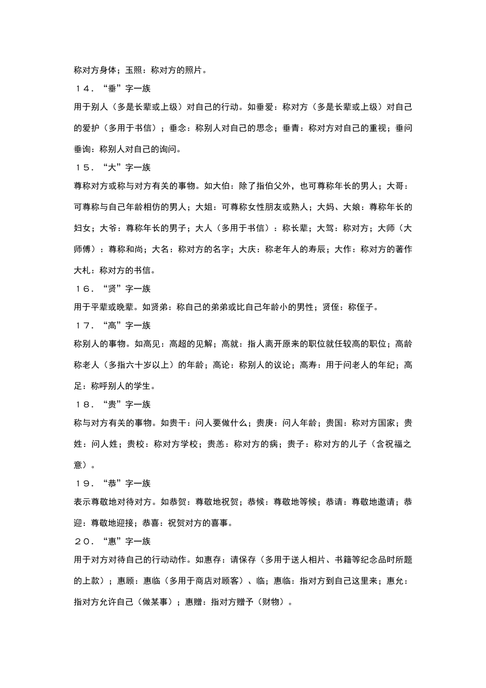 常用谦敬词大全_第3页