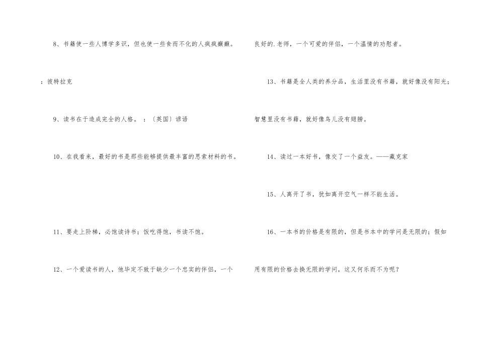 常用读书的格言49句_第2页