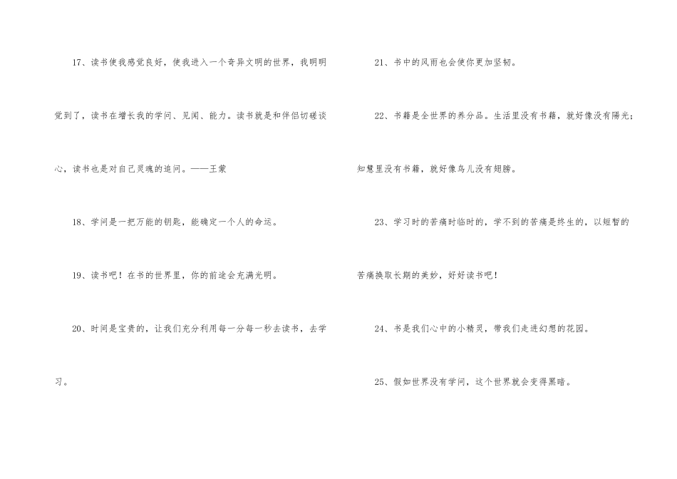 常用读书的格言49句_第3页