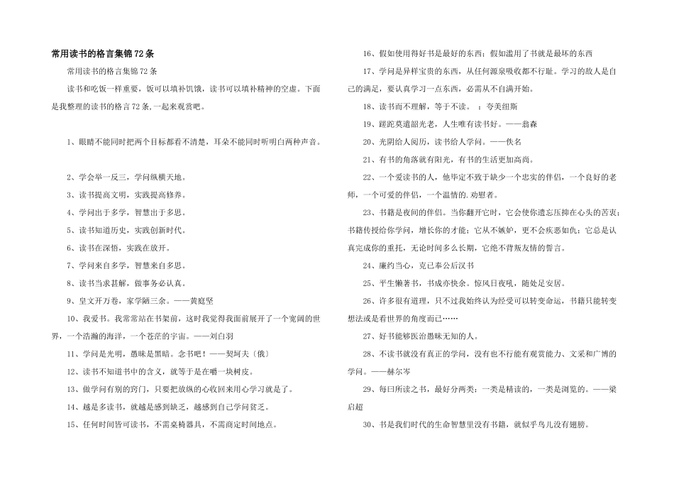 常用读书的格言集锦72条_第1页