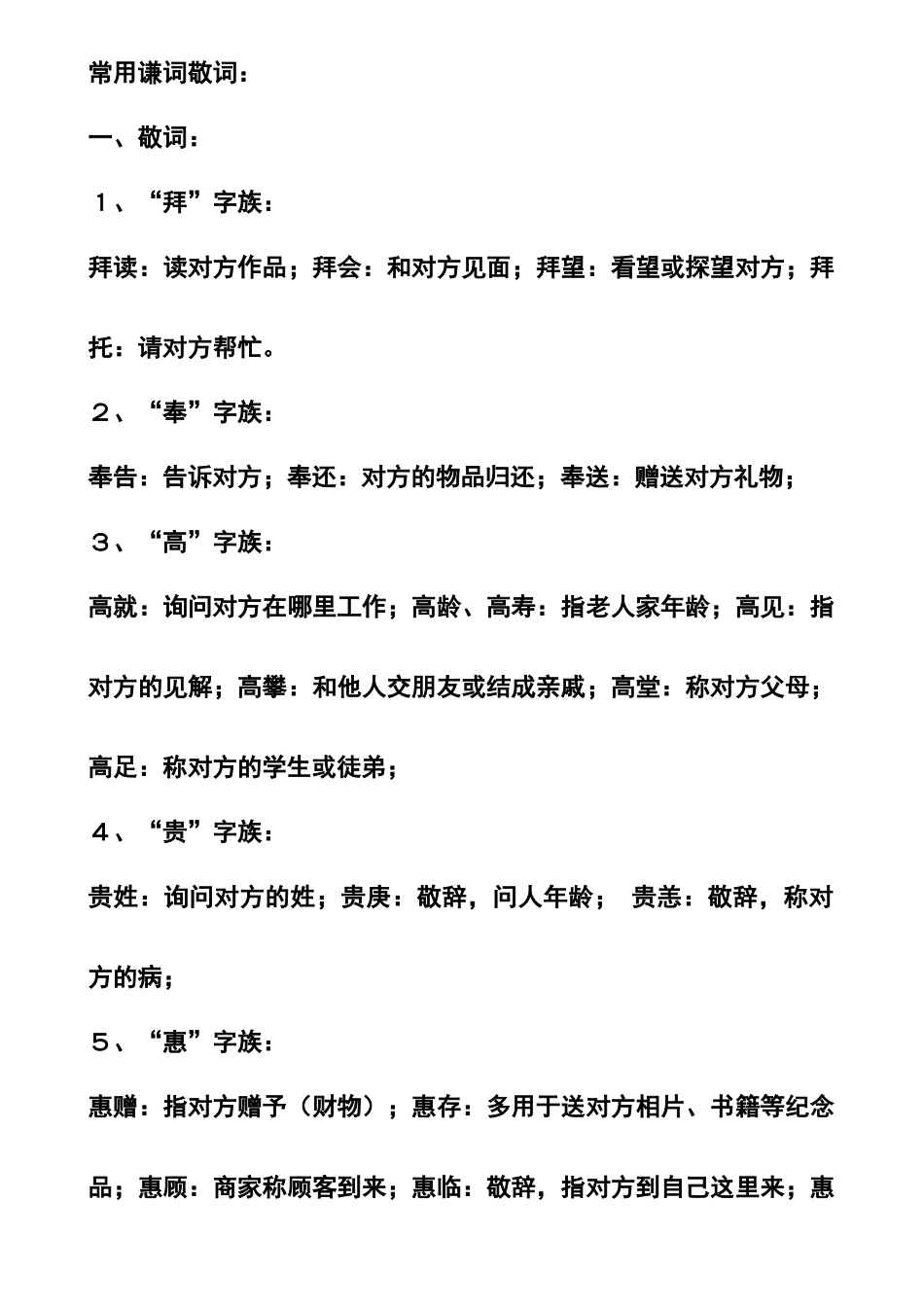 常用谦词敬词_第1页