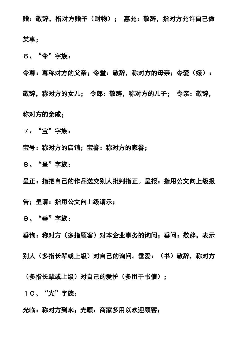 常用谦词敬词_第2页