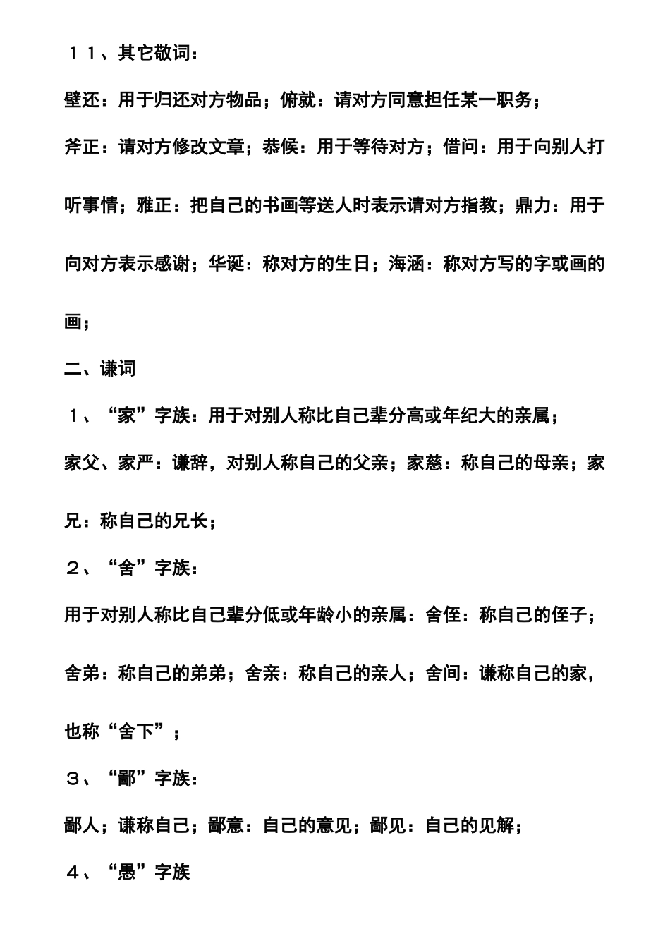 常用谦词敬词_第3页