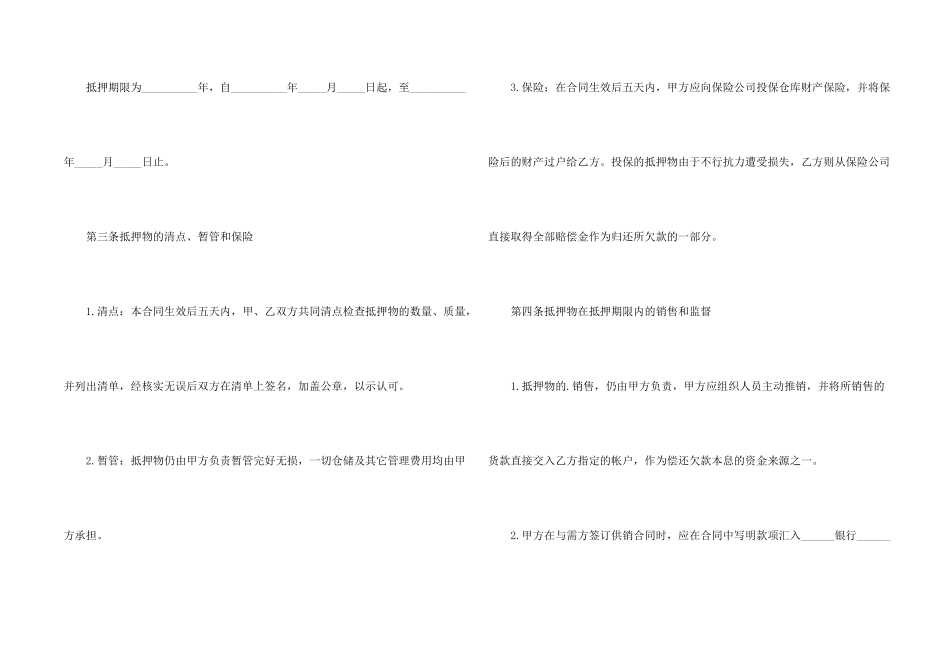 常用货物质押合同模板_第2页