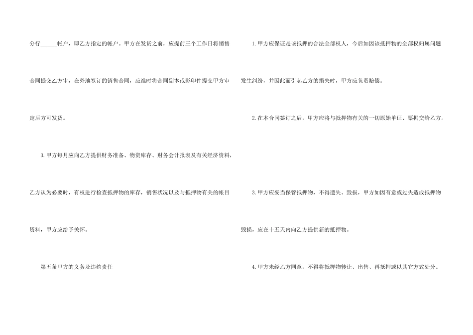 常用货物质押合同模板_第3页