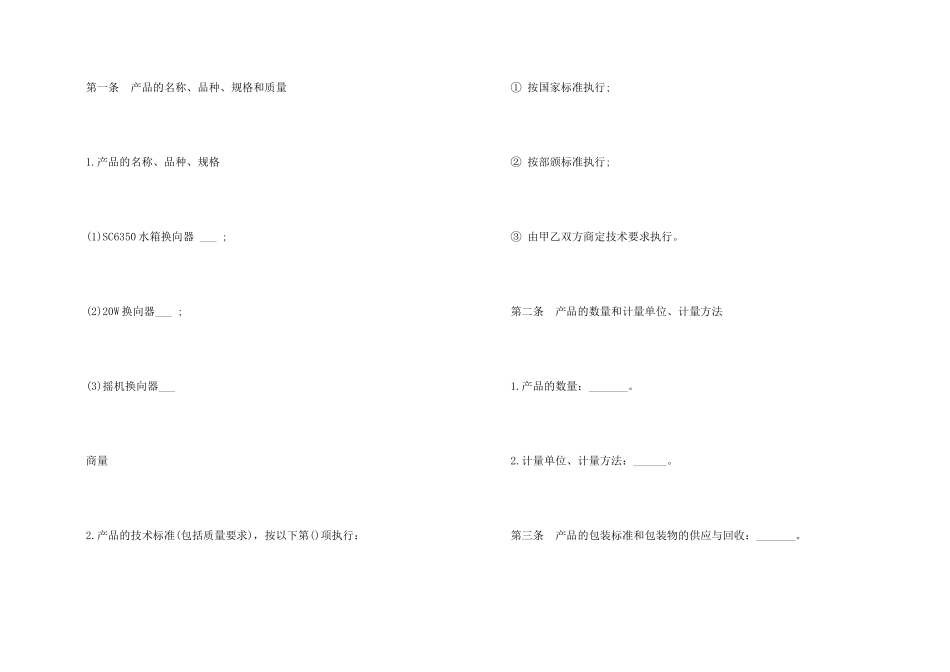 常用购销合同范本5篇_第2页