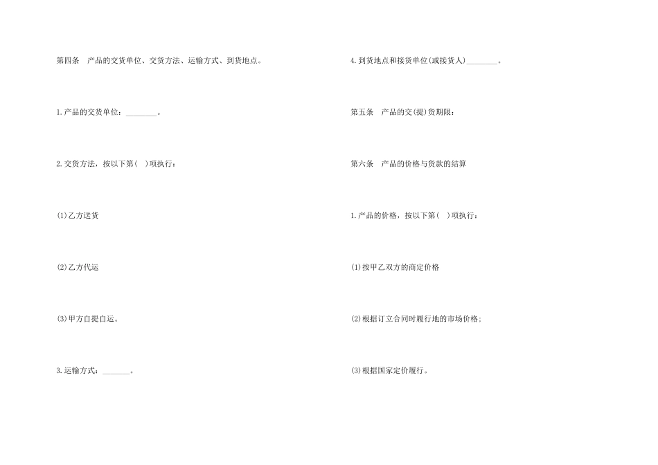 常用购销合同范本5篇_第3页