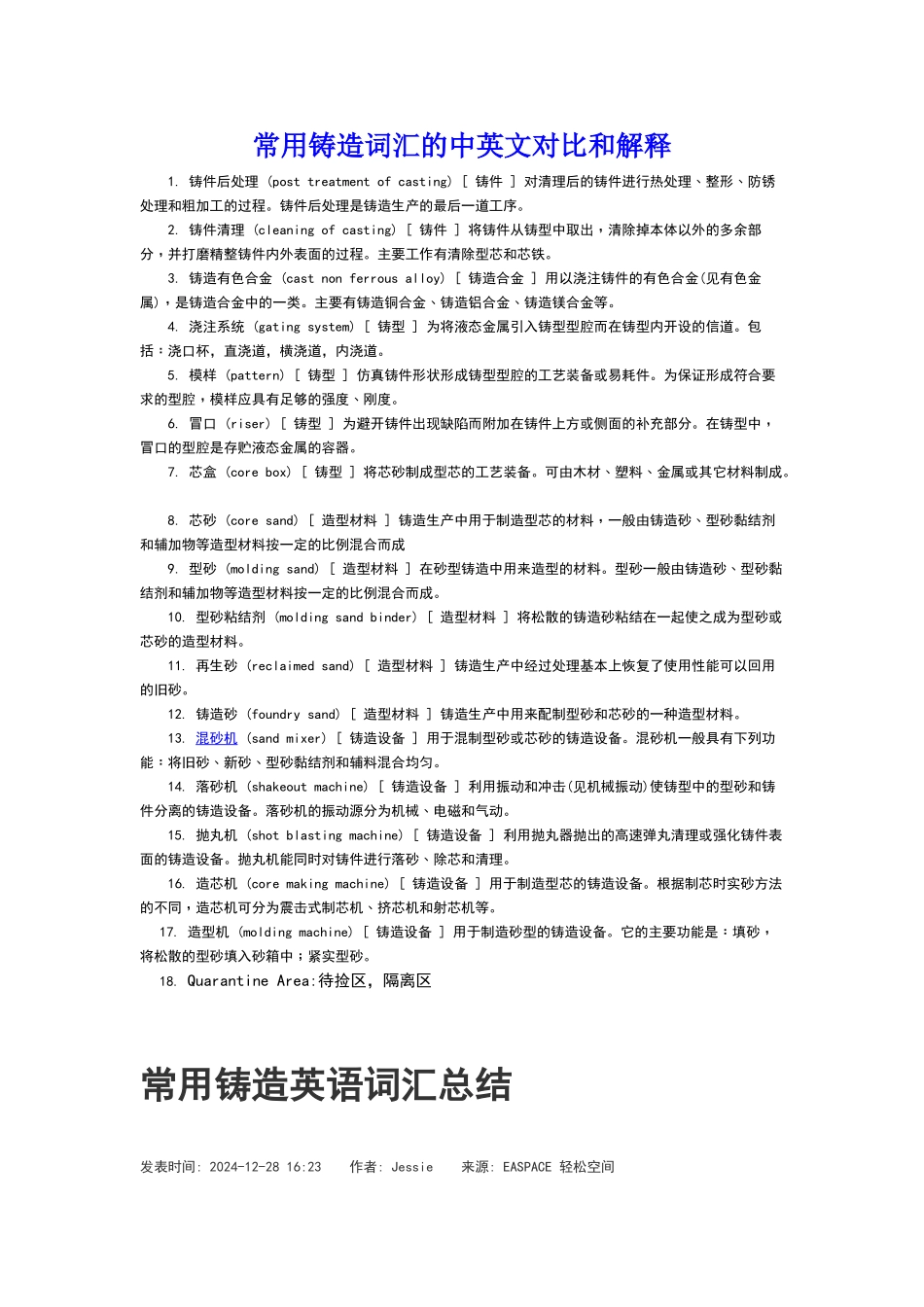 常用铸造词汇的中英文对照和解释_第1页