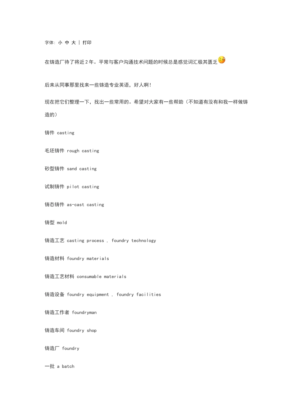 常用铸造词汇的中英文对照和解释_第2页