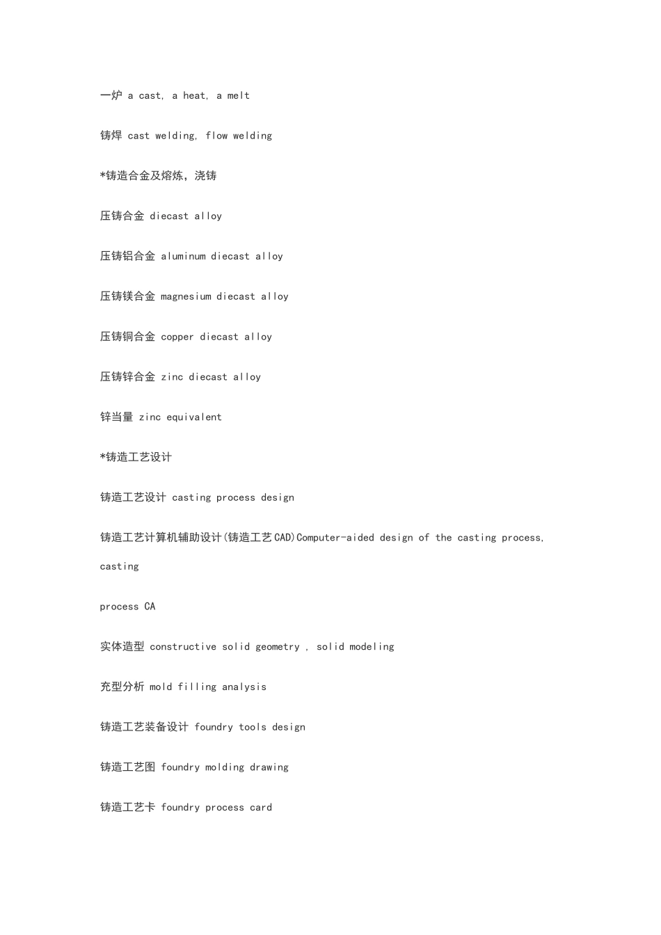 常用铸造词汇的中英文对照和解释_第3页