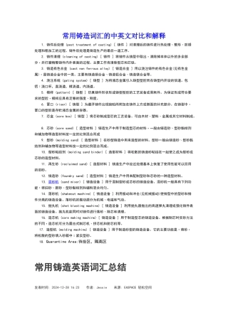 常用铸造词汇的中英文对照和解释