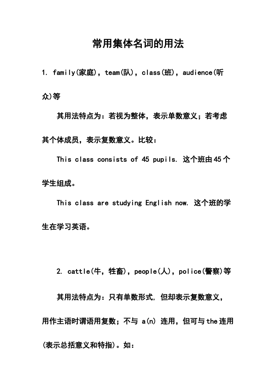 常用集体名词的用法_第1页