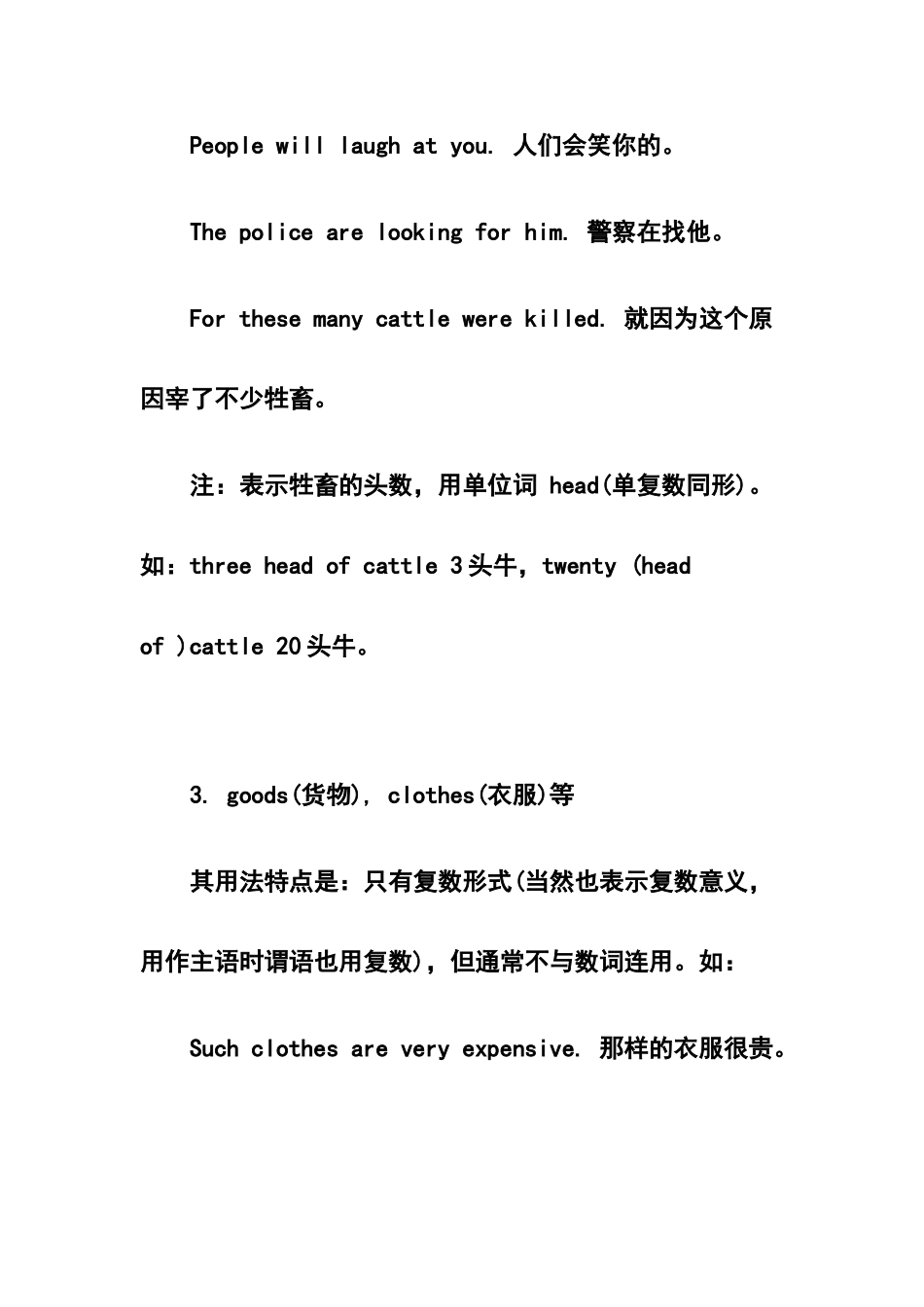 常用集体名词的用法_第2页
