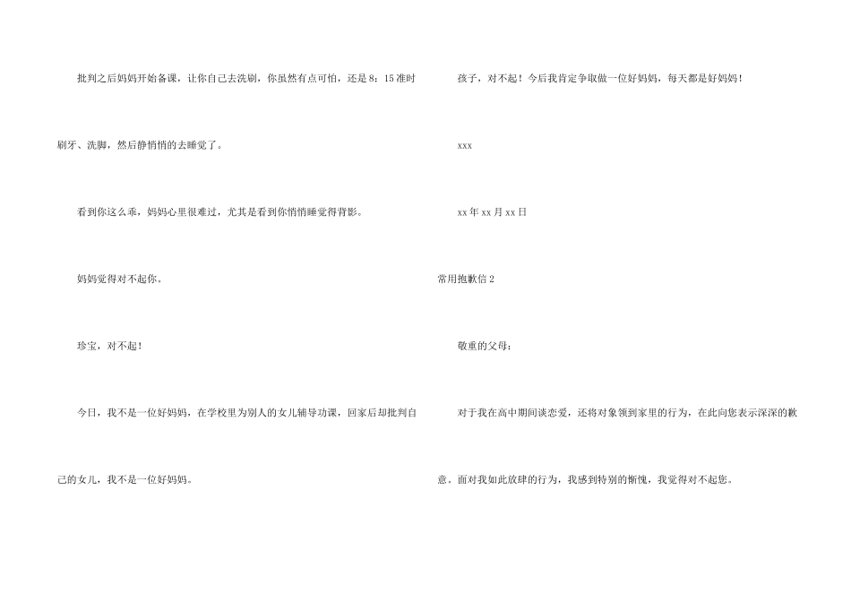 常用道歉信9篇_第2页