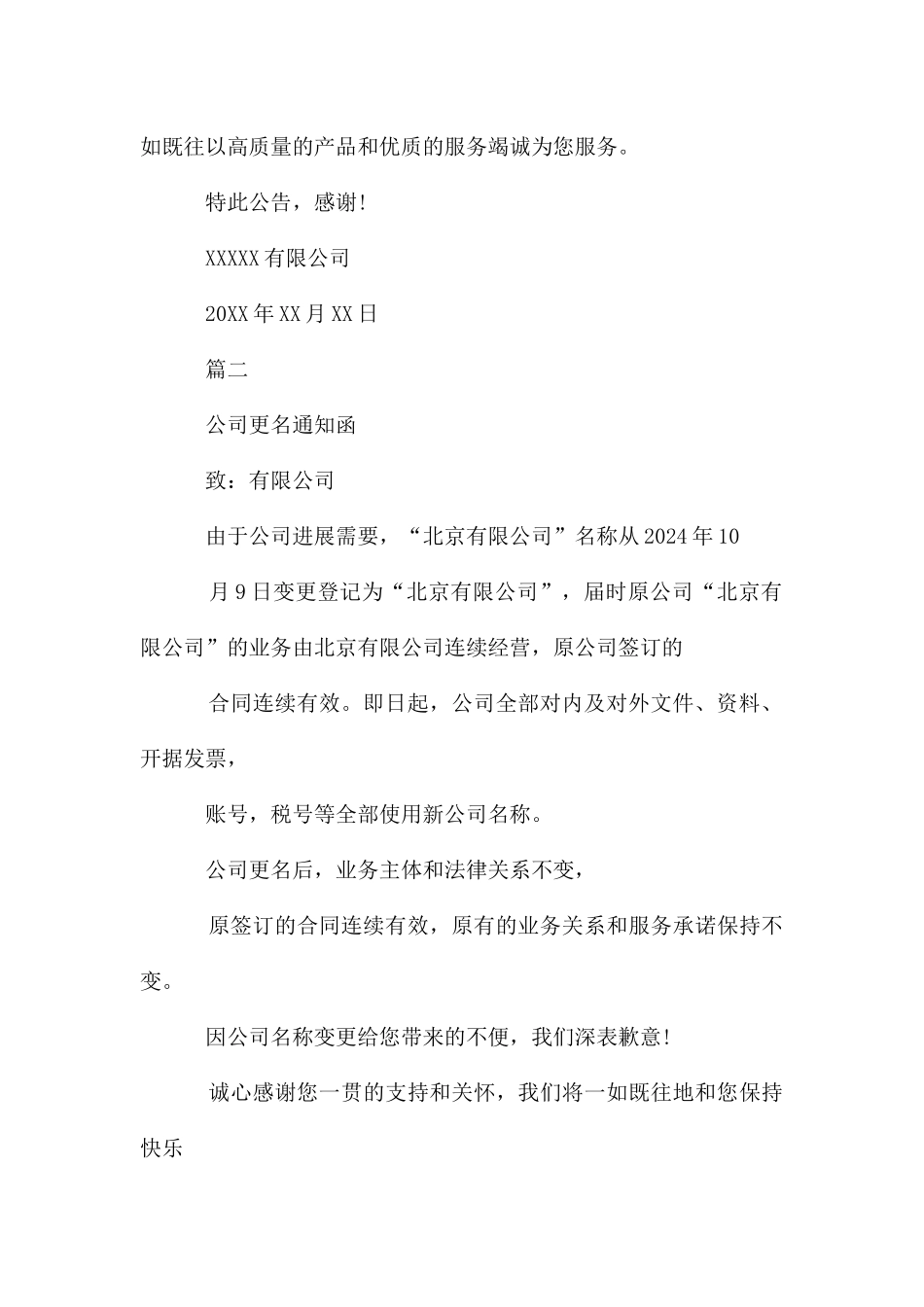 常用通知函范例_第2页