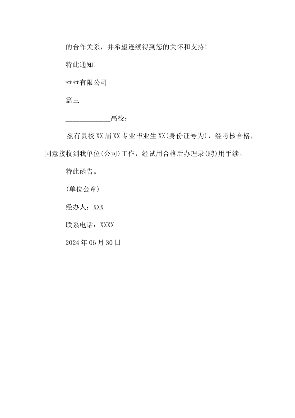 常用通知函范例_第3页