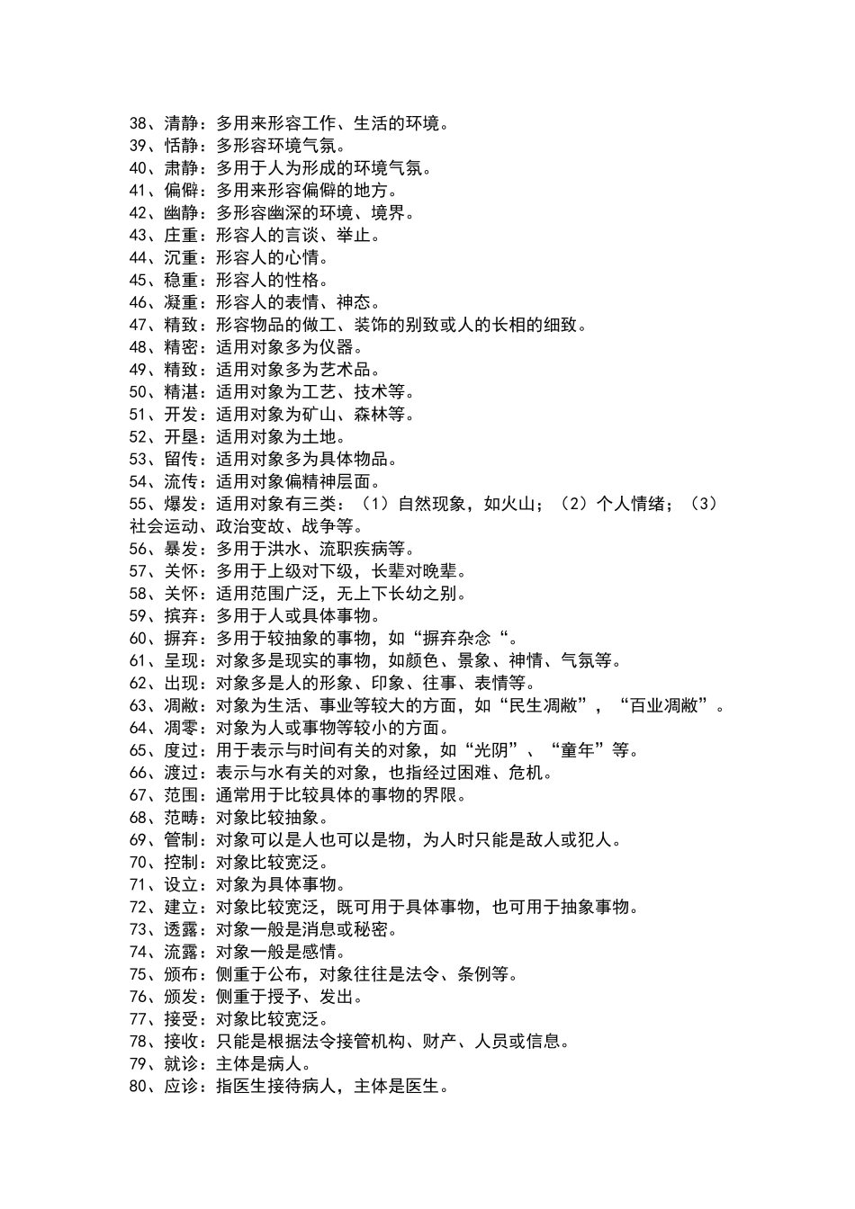 常考习惯搭配词语汇总_第3页