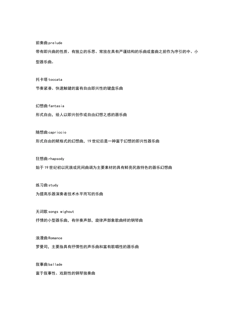 常用音乐名词_第2页