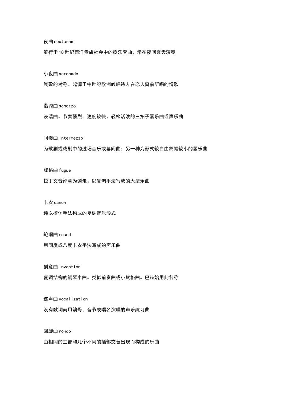 常用音乐名词_第3页