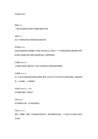 常用音乐名词