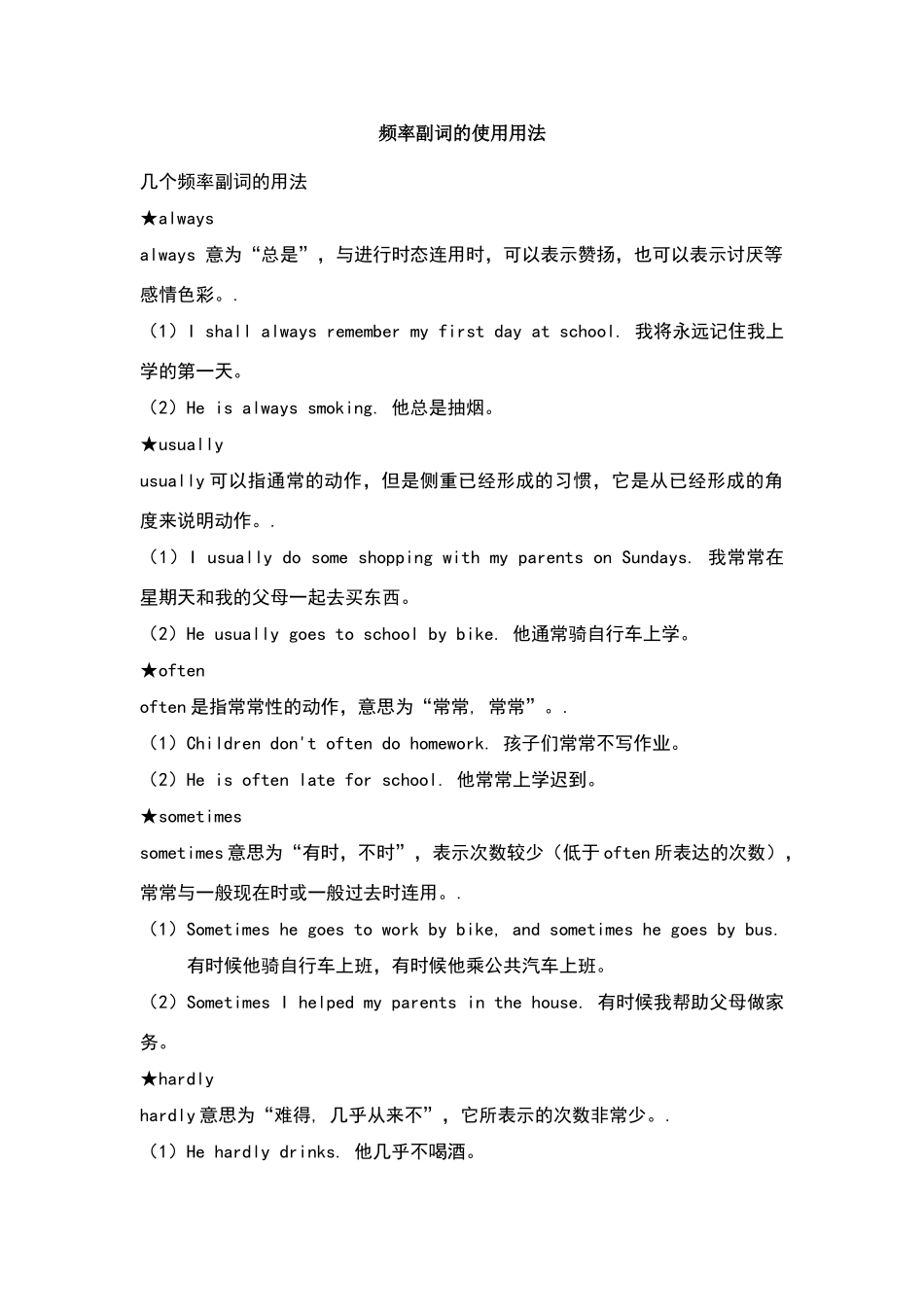 常用频率副词讲解_第1页