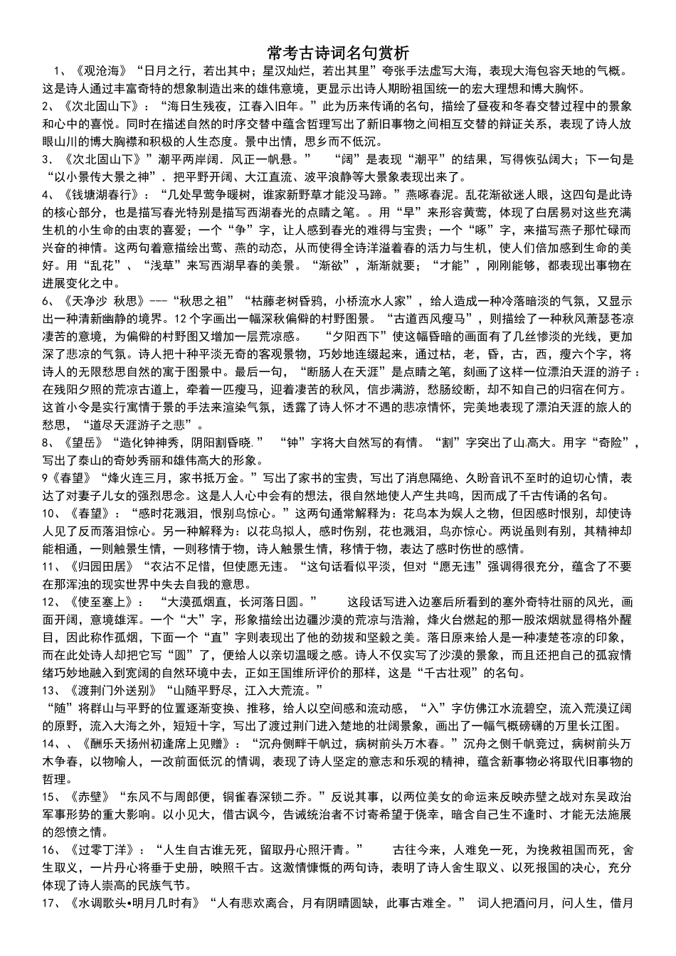 常考古诗词名句赏析汇总_第1页
