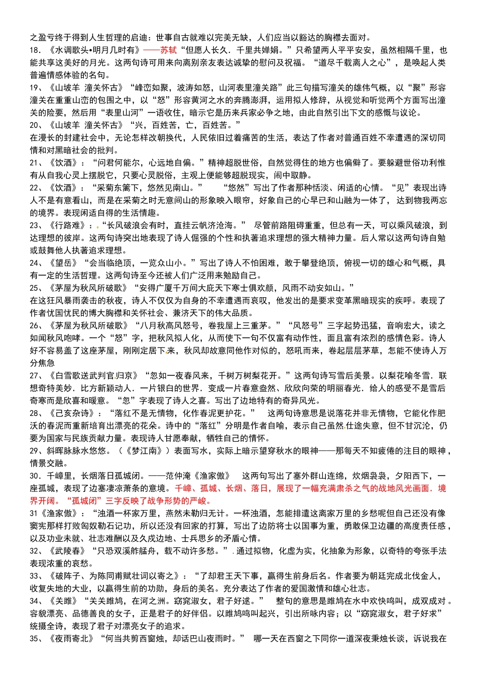 常考古诗词名句赏析汇总_第2页