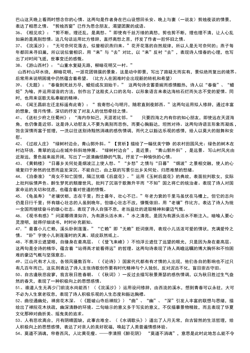 常考古诗词名句赏析汇总_第3页