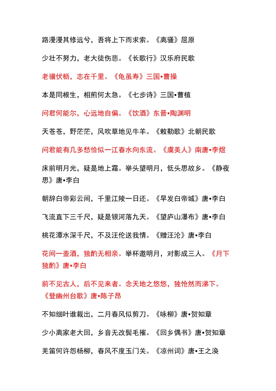 常考古诗词名句_第1页