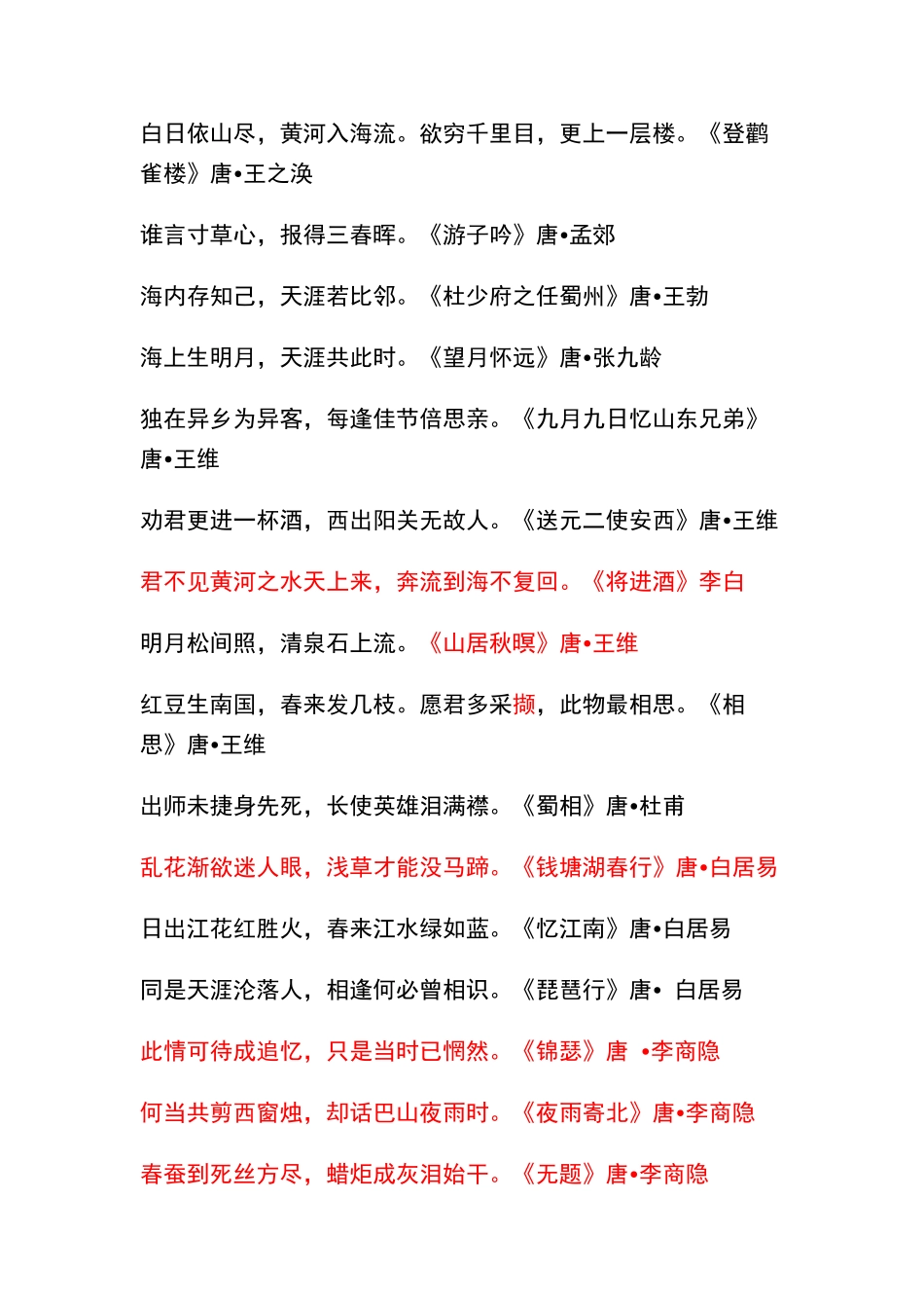 常考古诗词名句_第2页