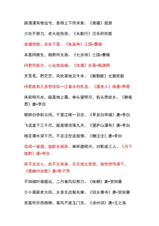 常考古诗词名句