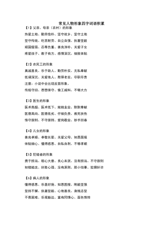 常见人物形象四字词语积累