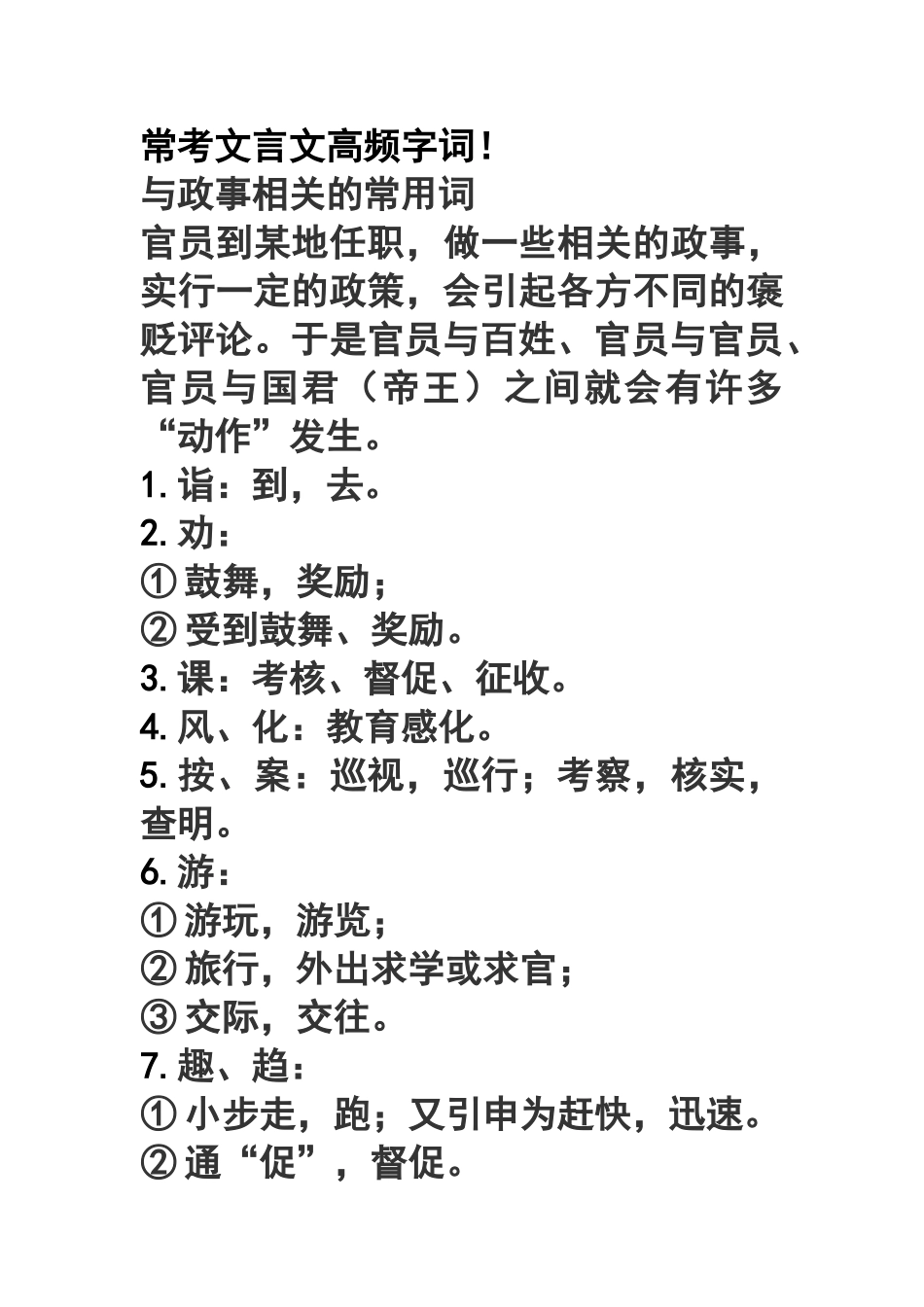 常考文言文高频字词_第1页