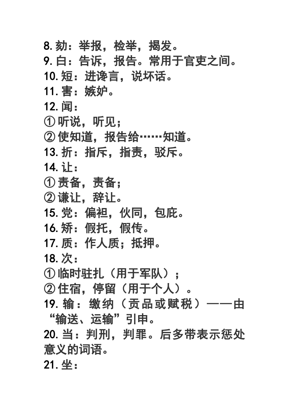 常考文言文高频字词_第2页