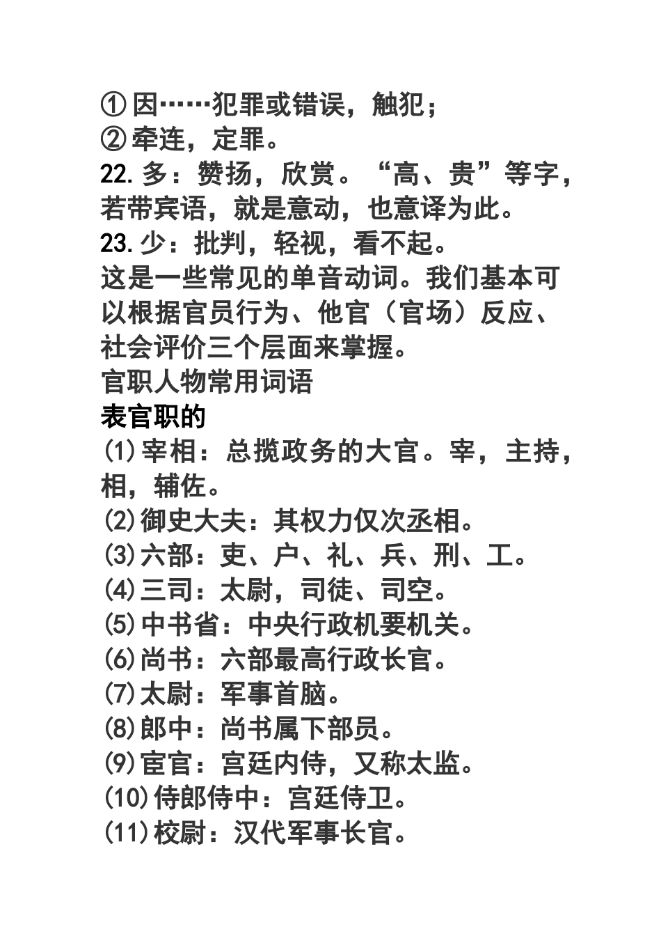 常考文言文高频字词_第3页
